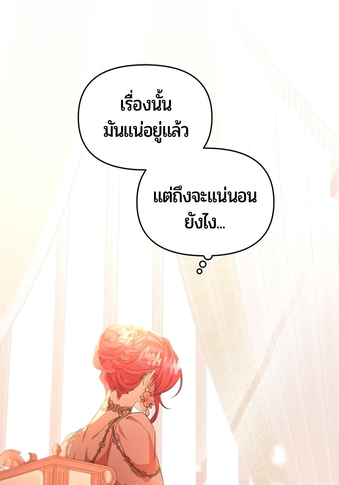 แด่ดยุกผู้สมบูรณ์แบบ - หน้า 157