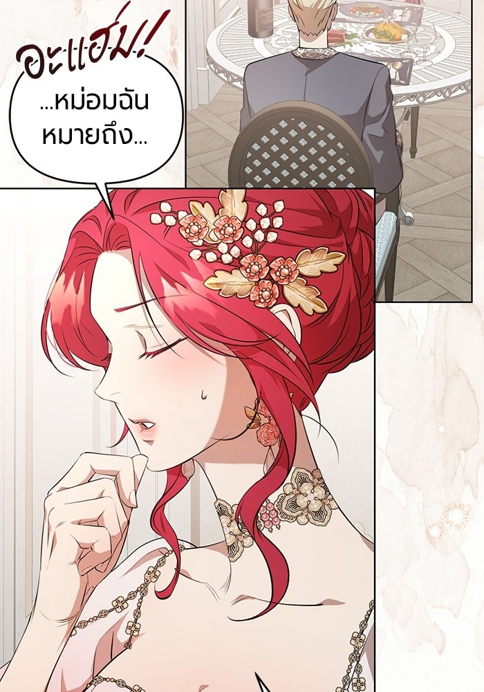 แด่ดยุกผู้สมบูรณ์แบบ - หน้า 16