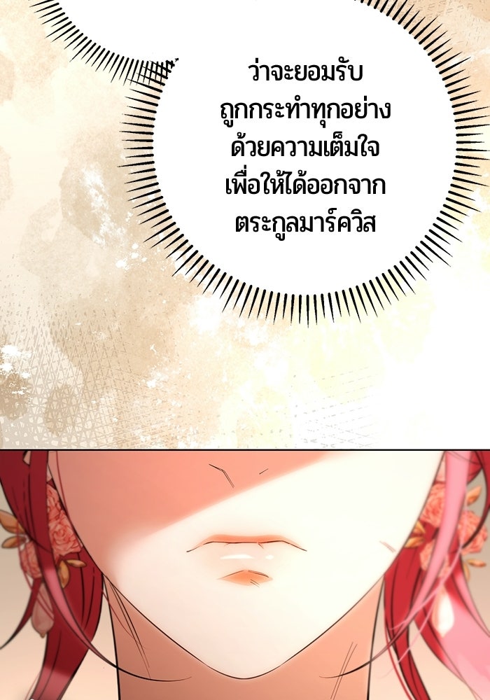 แด่ดยุกผู้สมบูรณ์แบบ - หน้า 162