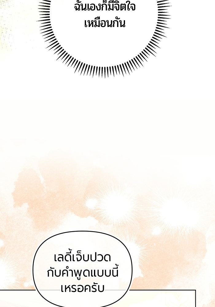 แด่ดยุกผู้สมบูรณ์แบบ - หน้า 164