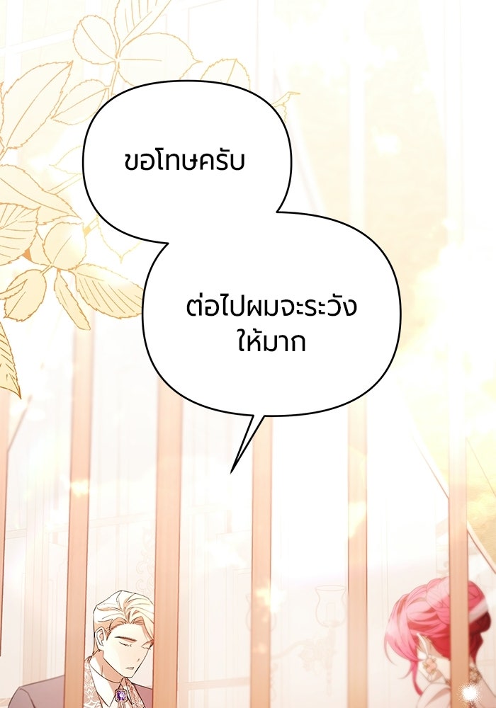 แด่ดยุกผู้สมบูรณ์แบบ - หน้า 166
