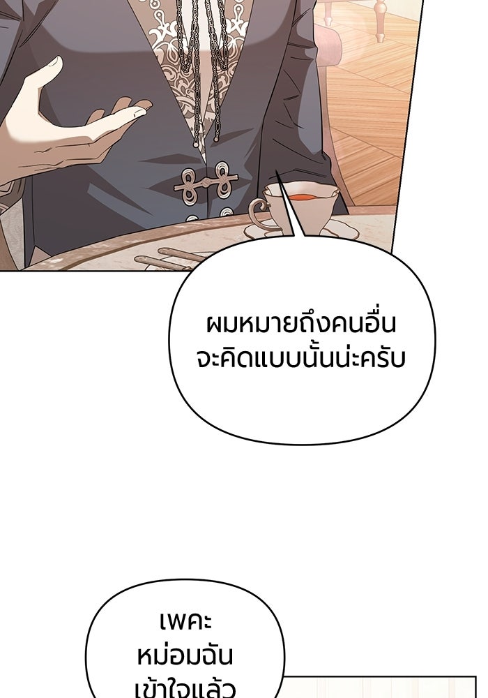 แด่ดยุกผู้สมบูรณ์แบบ - หน้า 169
