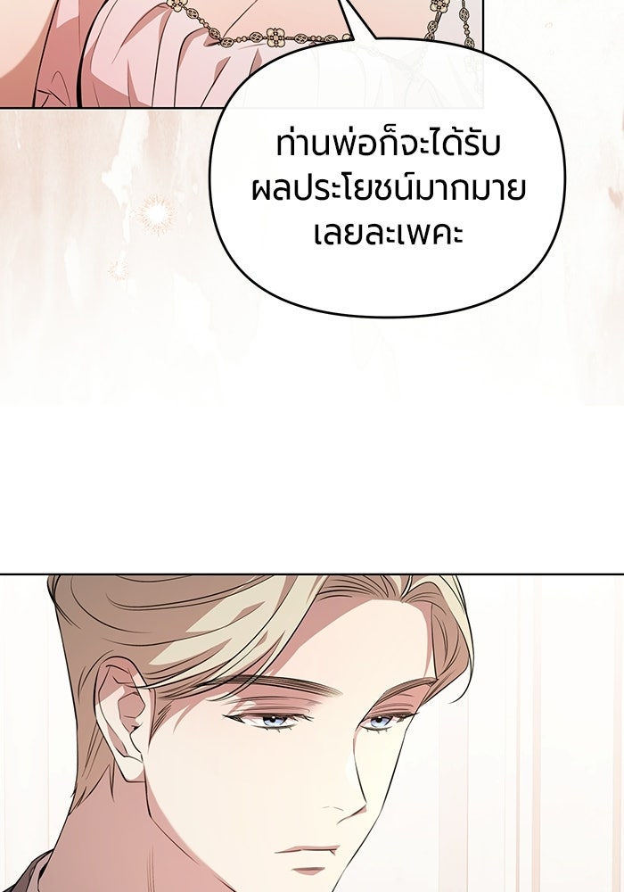 แด่ดยุกผู้สมบูรณ์แบบ - หน้า 17