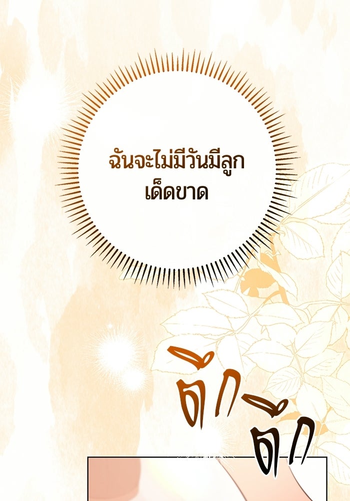 แด่ดยุกผู้สมบูรณ์แบบ - หน้า 172