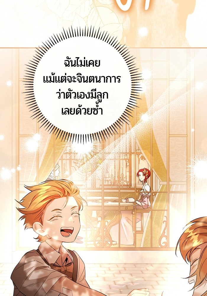 แด่ดยุกผู้สมบูรณ์แบบ - หน้า 174