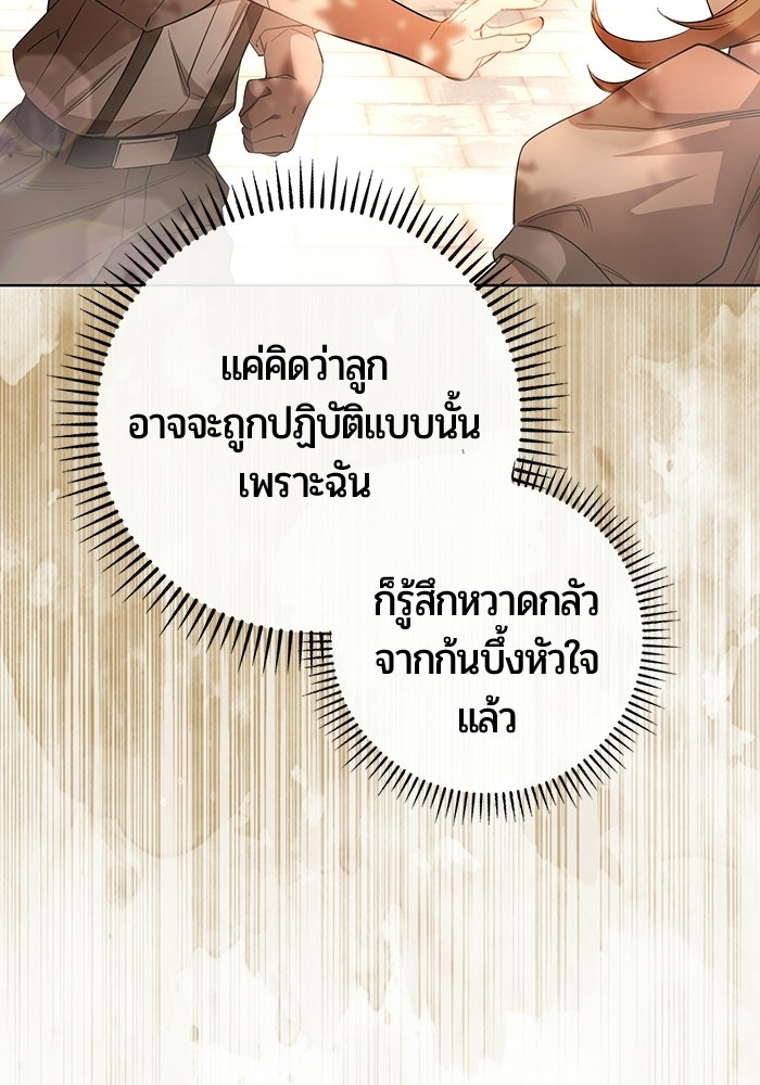 แด่ดยุกผู้สมบูรณ์แบบ - หน้า 175