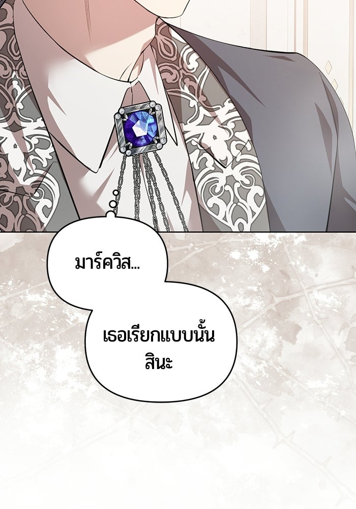 แด่ดยุกผู้สมบูรณ์แบบ - หน้า 18