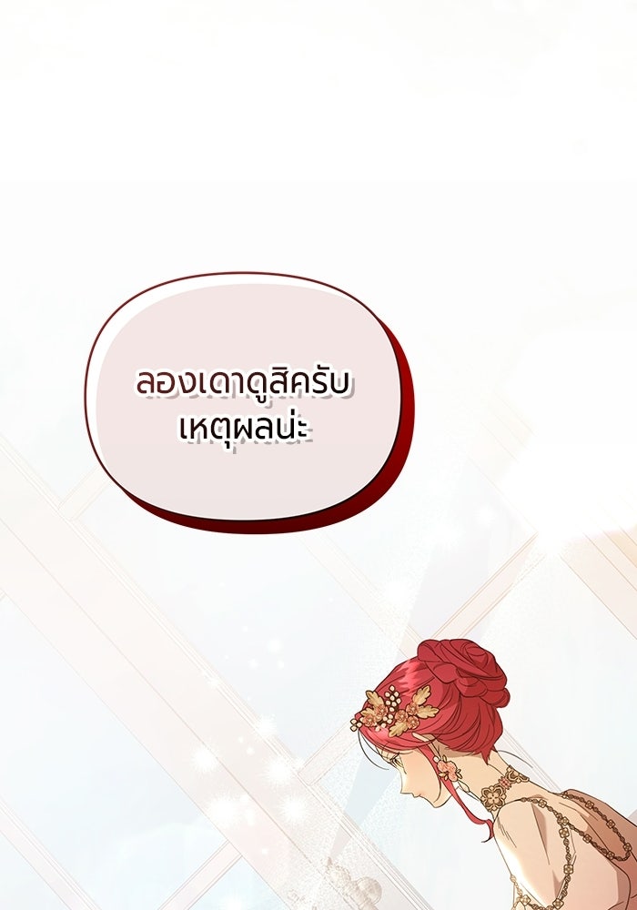 แด่ดยุกผู้สมบูรณ์แบบ - หน้า 19