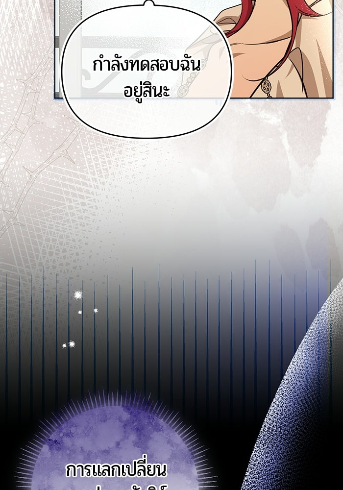 แด่ดยุกผู้สมบูรณ์แบบ - หน้า 22