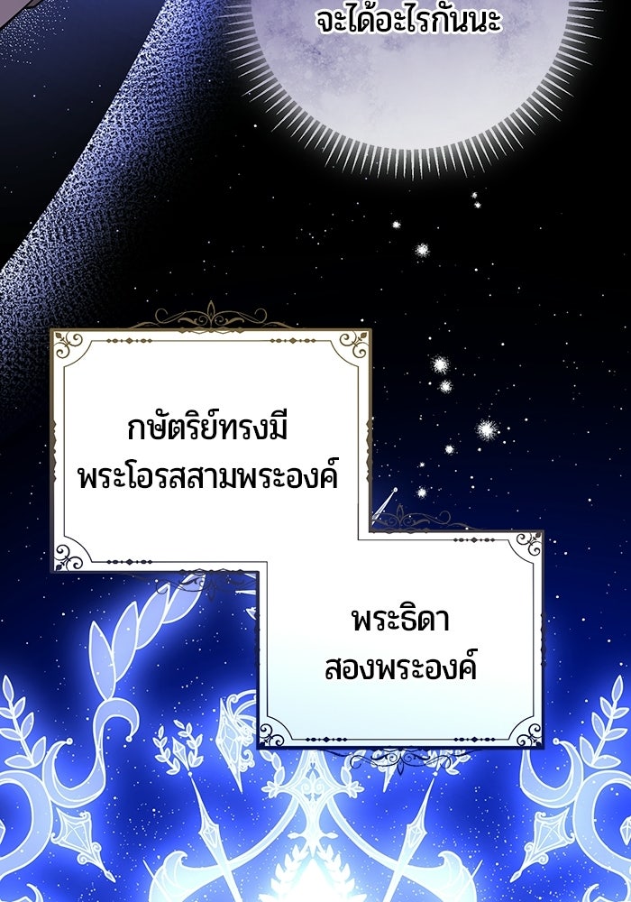 แด่ดยุกผู้สมบูรณ์แบบ - หน้า 24