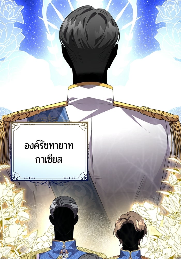 แด่ดยุกผู้สมบูรณ์แบบ - หน้า 25