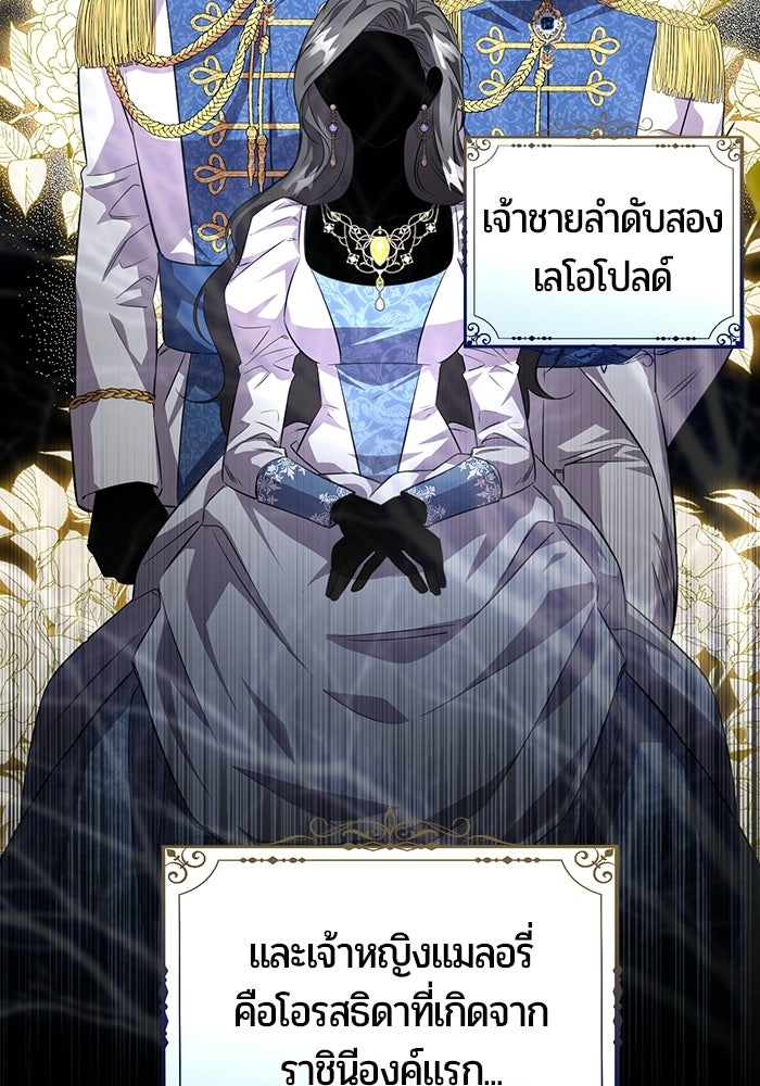 แด่ดยุกผู้สมบูรณ์แบบ - หน้า 26
