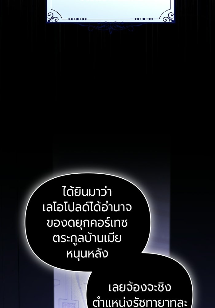 แด่ดยุกผู้สมบูรณ์แบบ - หน้า 27