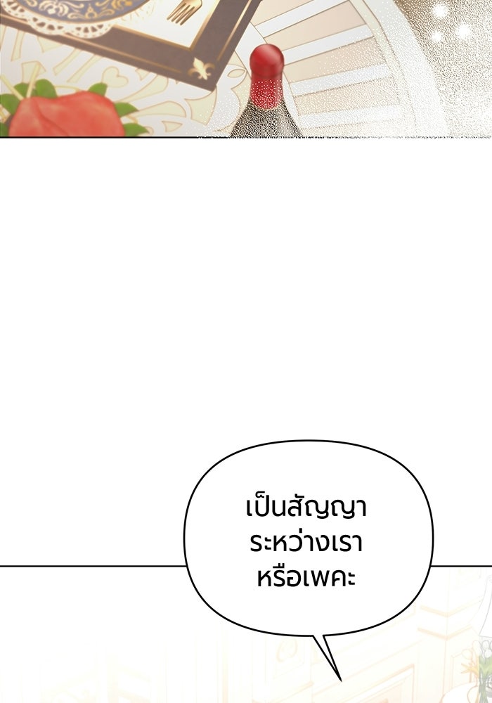 แด่ดยุกผู้สมบูรณ์แบบ - หน้า 3