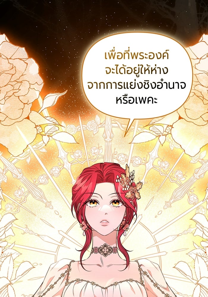 แด่ดยุกผู้สมบูรณ์แบบ - หน้า 31