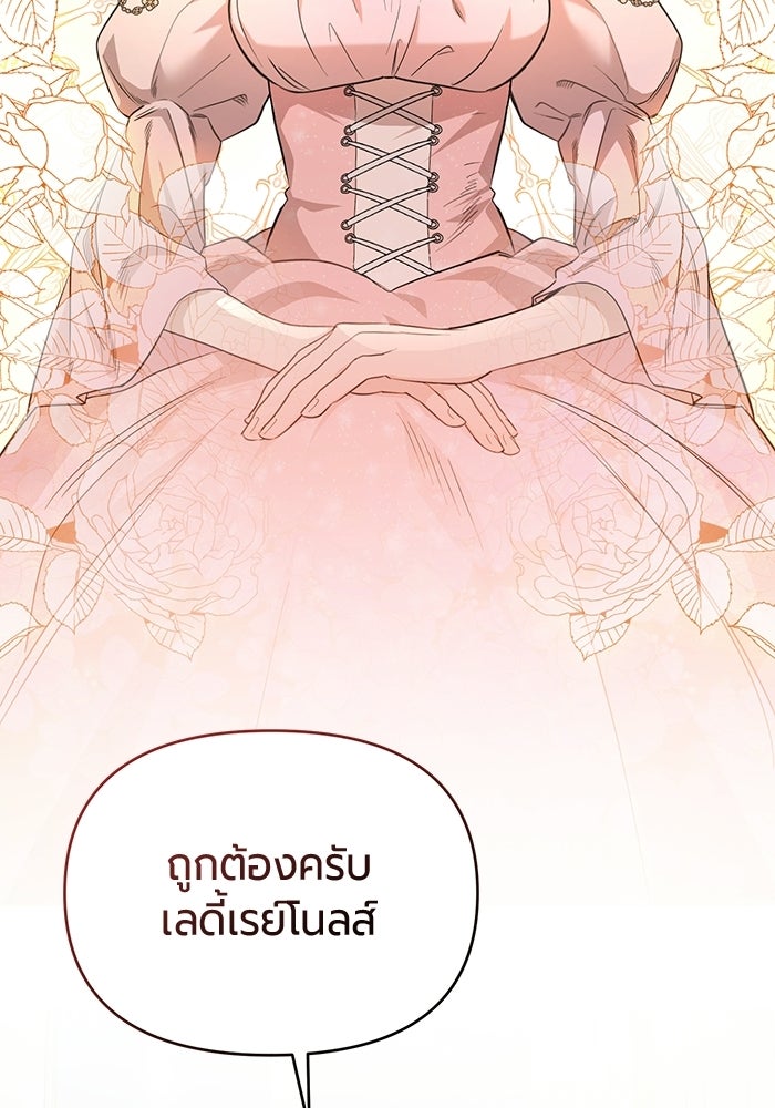 แด่ดยุกผู้สมบูรณ์แบบ - หน้า 32