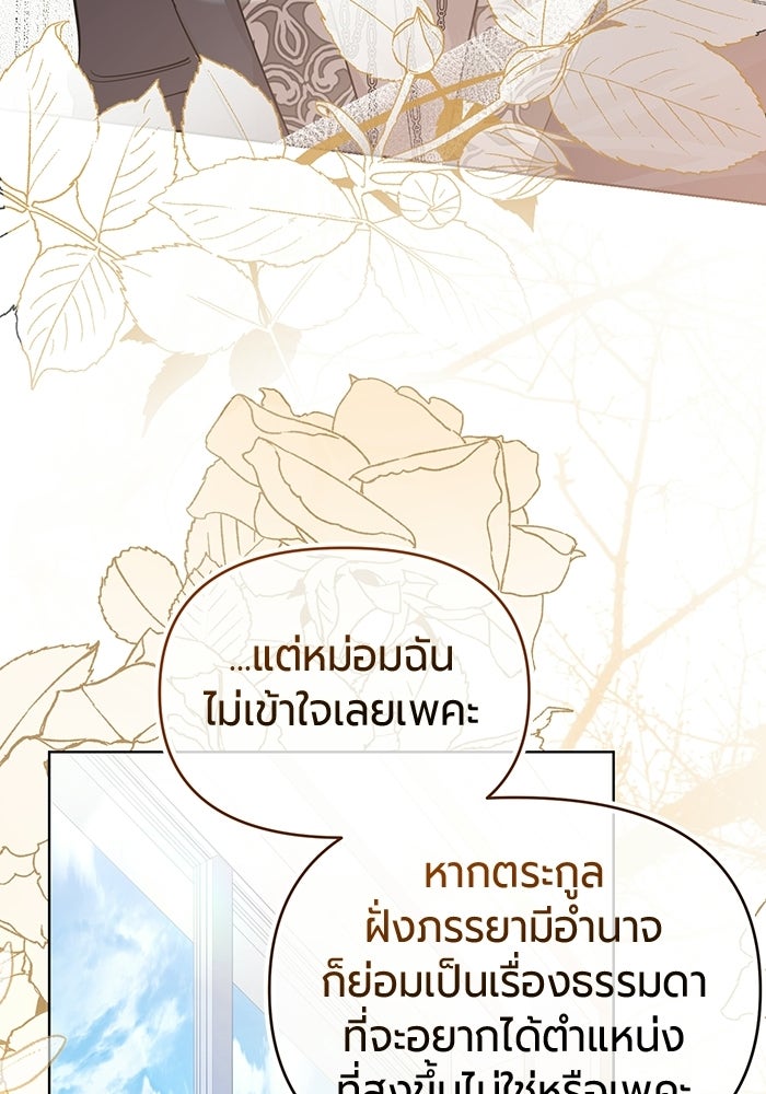 แด่ดยุกผู้สมบูรณ์แบบ - หน้า 34