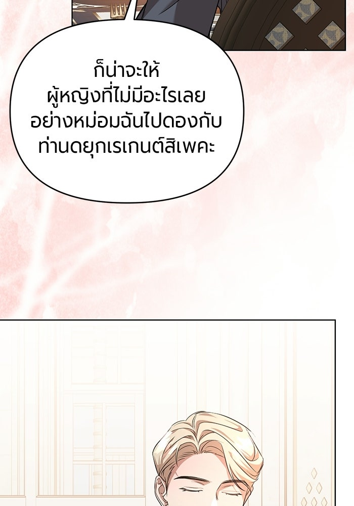 แด่ดยุกผู้สมบูรณ์แบบ - หน้า 37