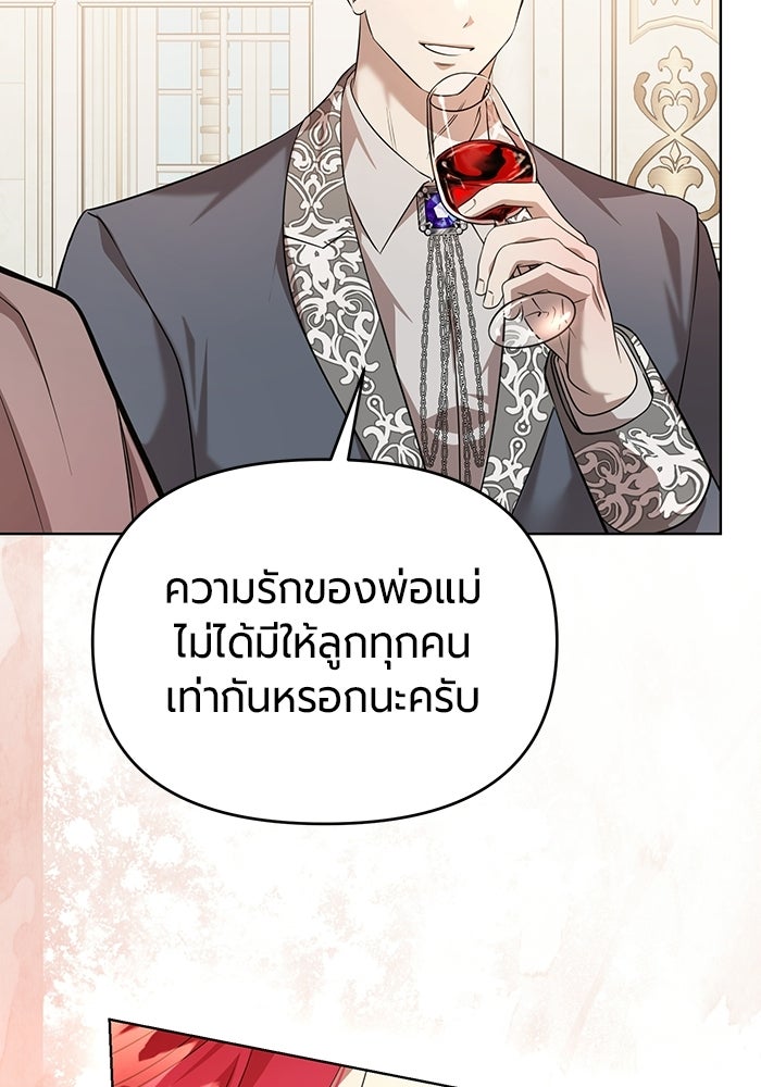 แด่ดยุกผู้สมบูรณ์แบบ - หน้า 38