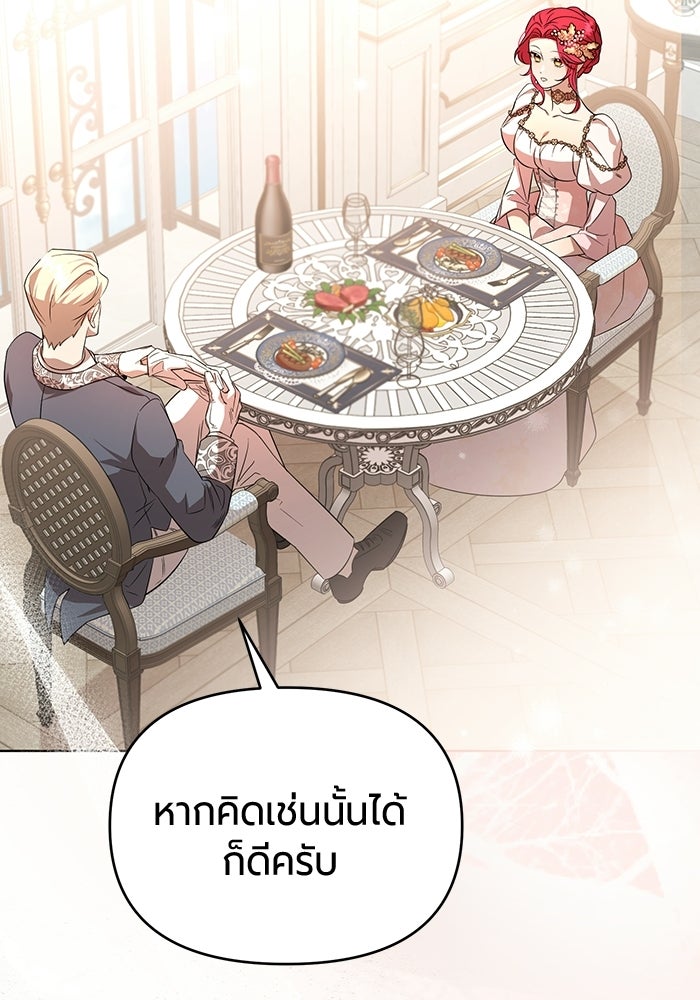 แด่ดยุกผู้สมบูรณ์แบบ - หน้า 4