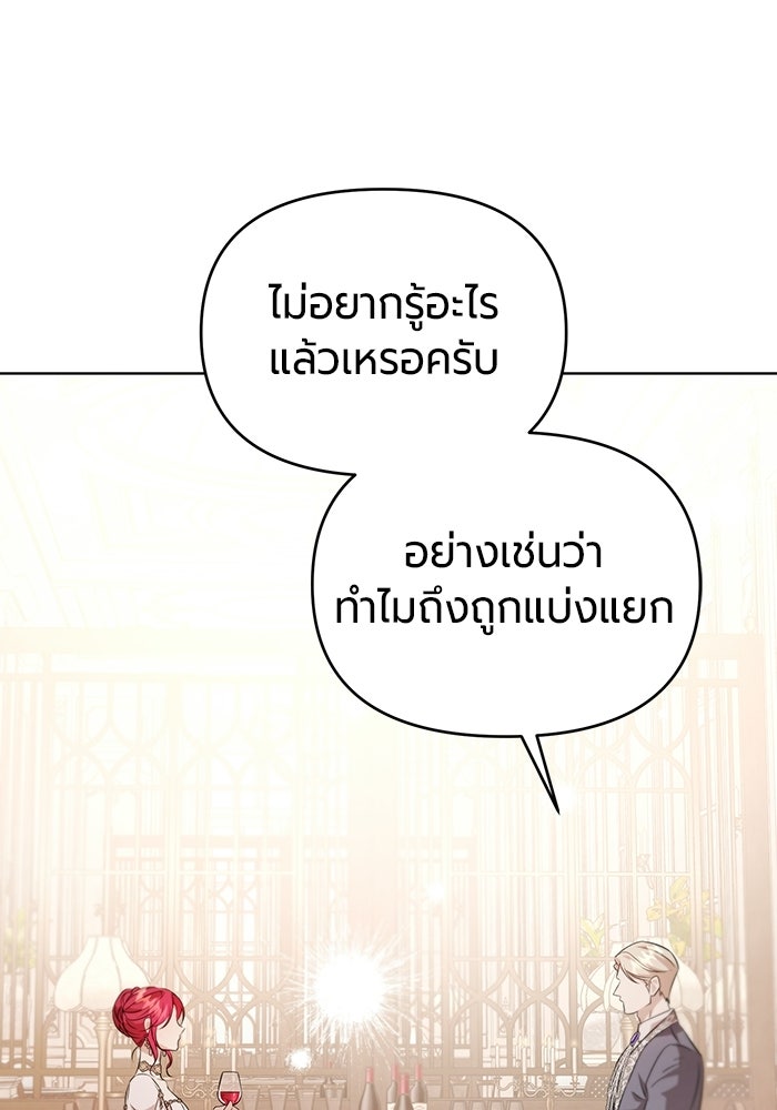 แด่ดยุกผู้สมบูรณ์แบบ - หน้า 41