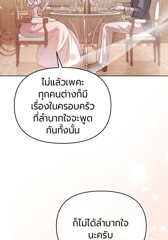 แด่ดยุกผู้สมบูรณ์แบบ - หน้า 42