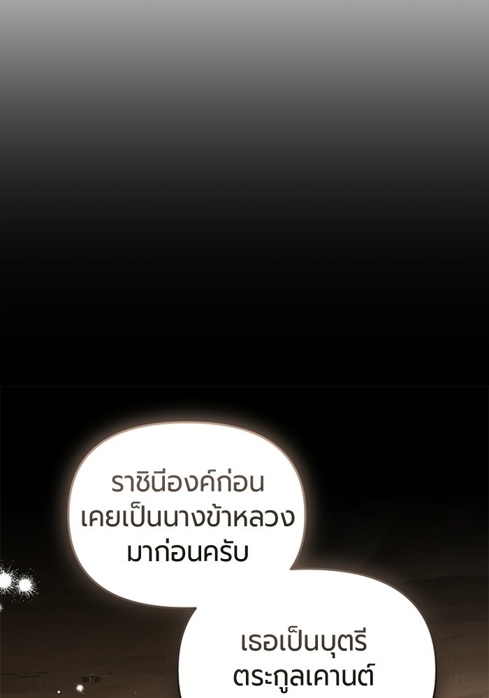 แด่ดยุกผู้สมบูรณ์แบบ - หน้า 44