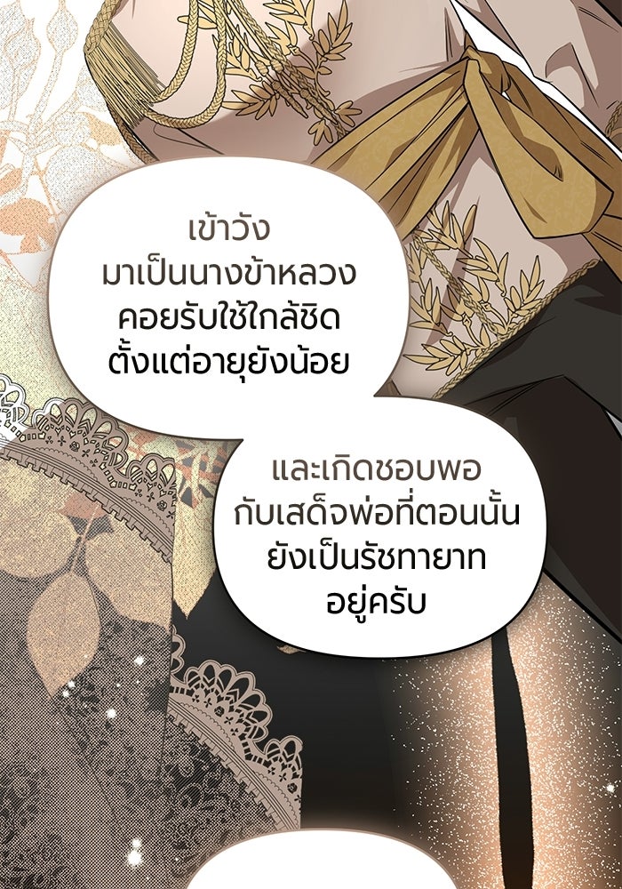 แด่ดยุกผู้สมบูรณ์แบบ - หน้า 46