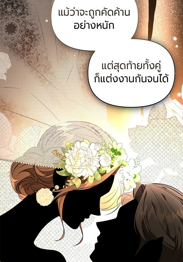 แด่ดยุกผู้สมบูรณ์แบบ - หน้า 47