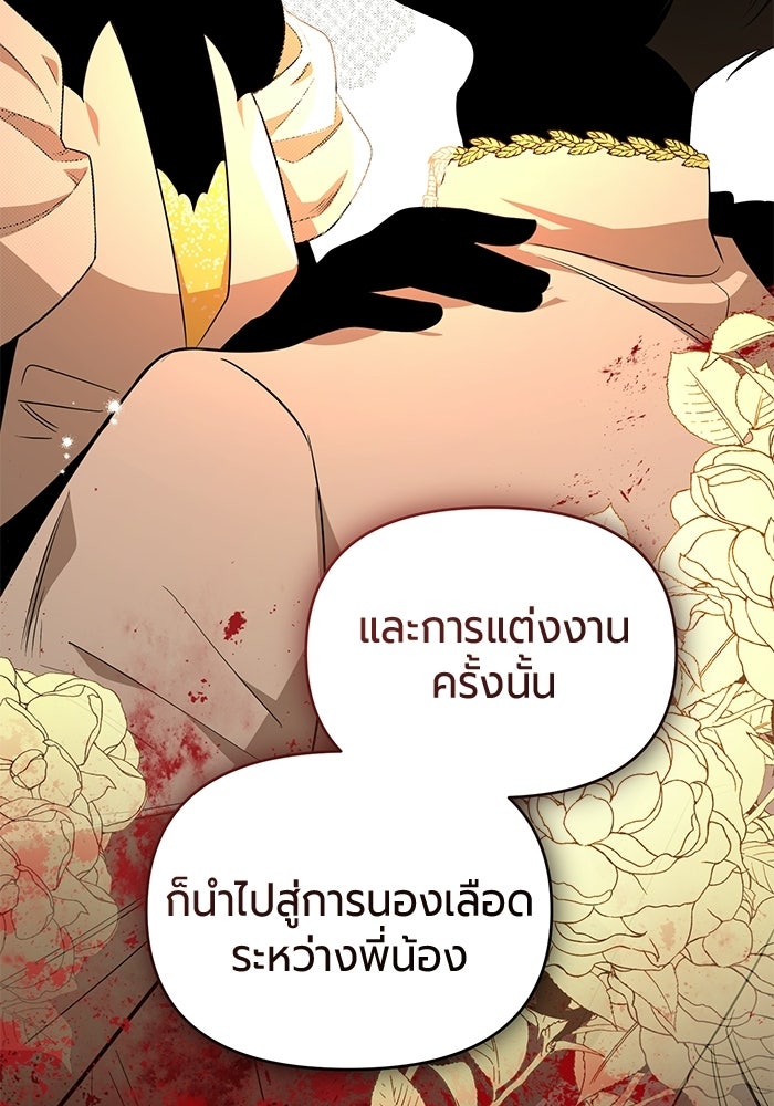 แด่ดยุกผู้สมบูรณ์แบบ - หน้า 48