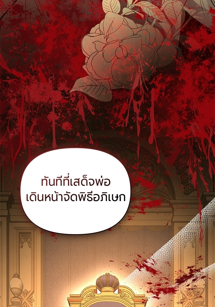 แด่ดยุกผู้สมบูรณ์แบบ - หน้า 49