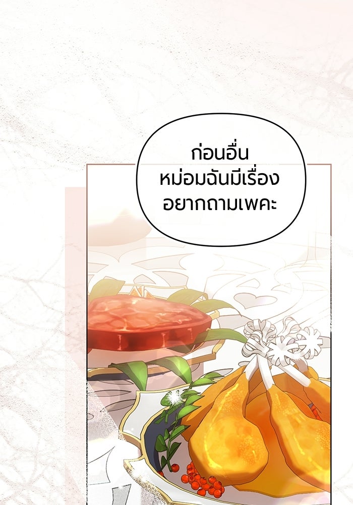 แด่ดยุกผู้สมบูรณ์แบบ - หน้า 5