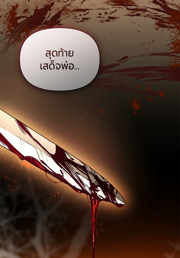 แด่ดยุกผู้สมบูรณ์แบบ - หน้า 51