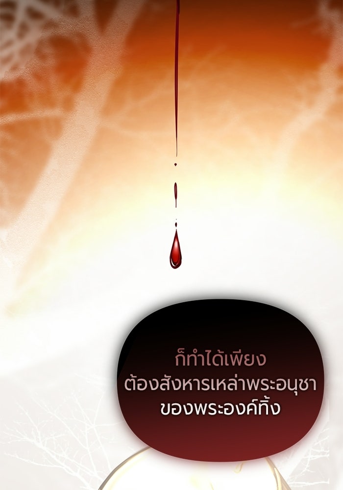 แด่ดยุกผู้สมบูรณ์แบบ - หน้า 52
