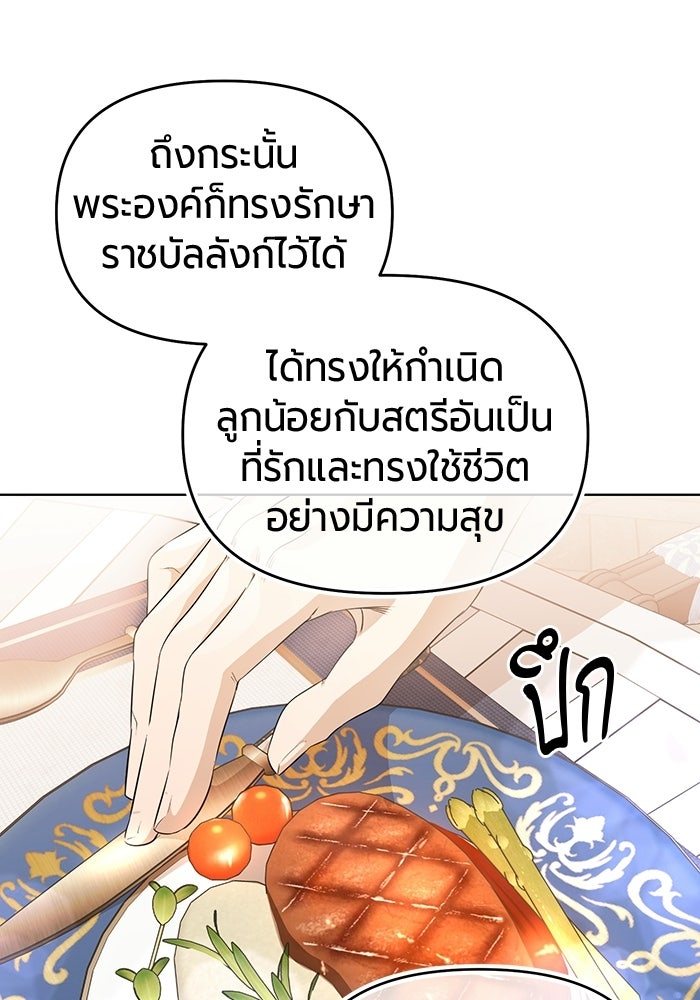 แด่ดยุกผู้สมบูรณ์แบบ - หน้า 54