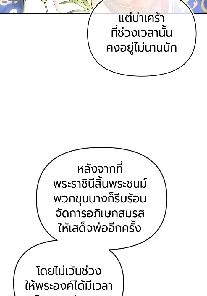 แด่ดยุกผู้สมบูรณ์แบบ - หน้า 55