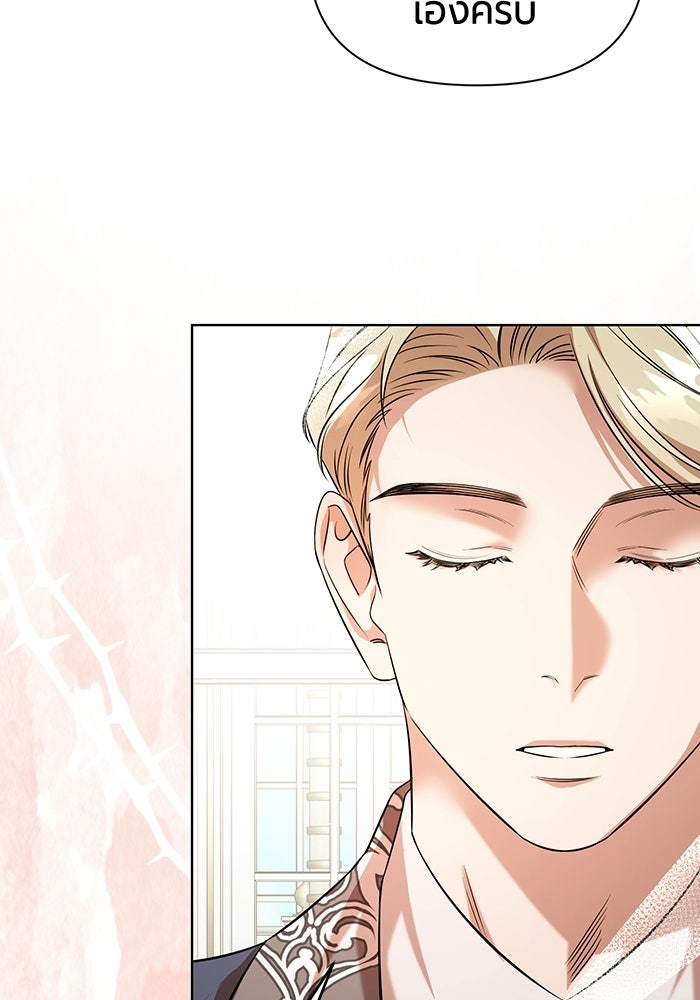 แด่ดยุกผู้สมบูรณ์แบบ - หน้า 57