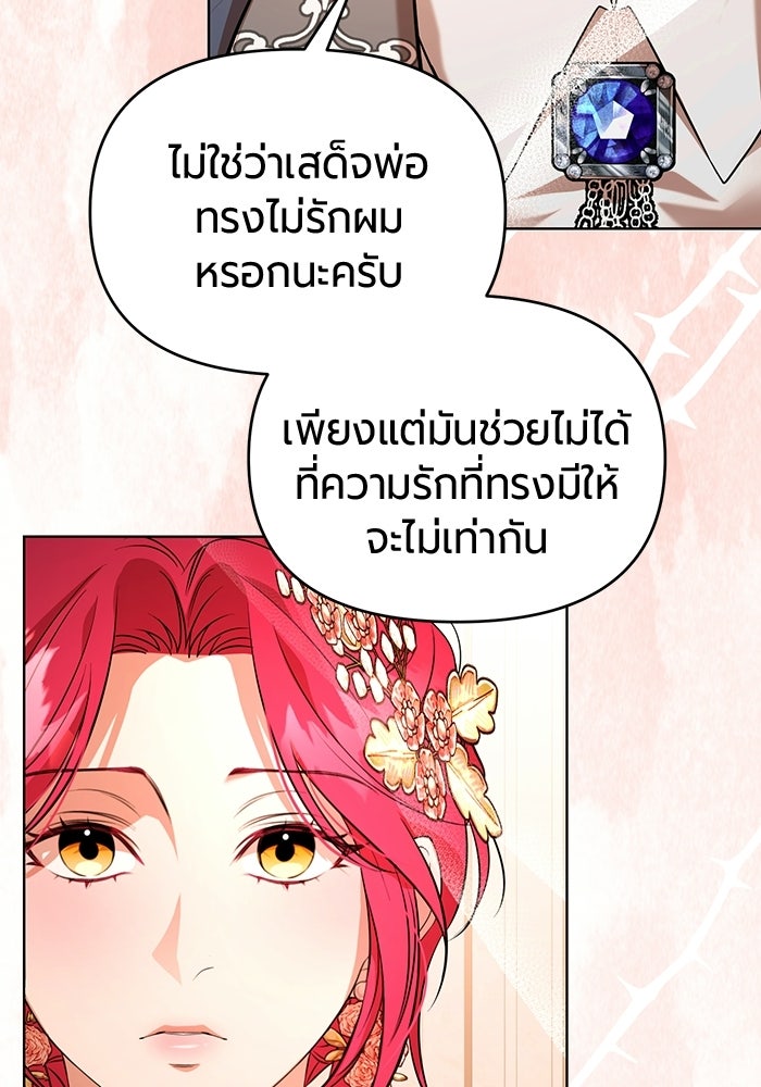 แด่ดยุกผู้สมบูรณ์แบบ - หน้า 58