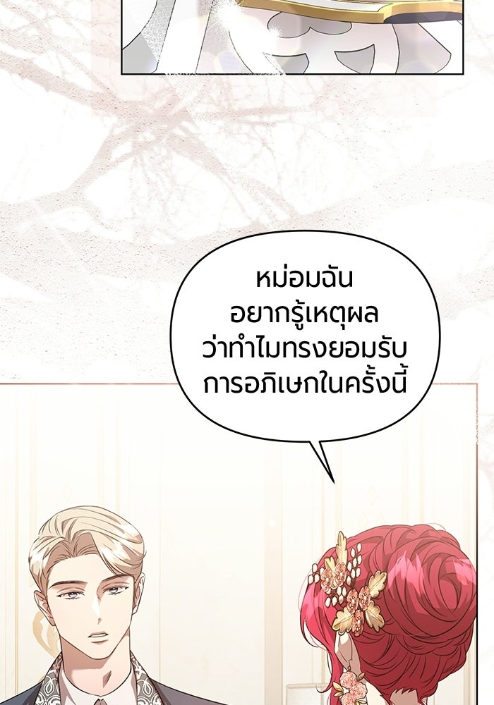แด่ดยุกผู้สมบูรณ์แบบ - หน้า 6