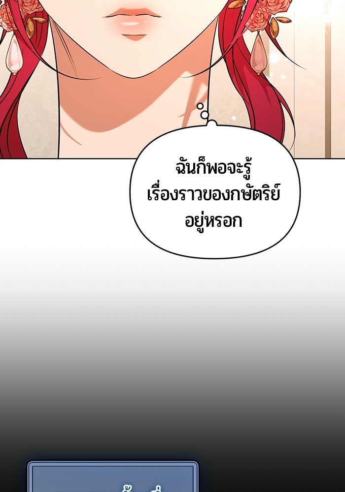 แด่ดยุกผู้สมบูรณ์แบบ - หน้า 60