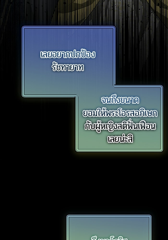 แด่ดยุกผู้สมบูรณ์แบบ - หน้า 63
