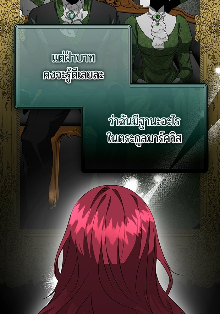 แด่ดยุกผู้สมบูรณ์แบบ - หน้า 65