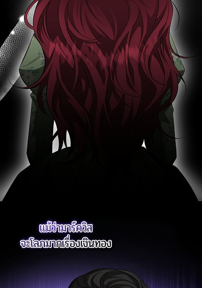 แด่ดยุกผู้สมบูรณ์แบบ - หน้า 66