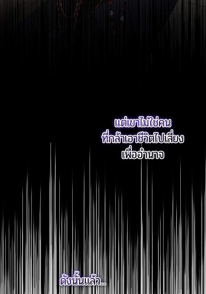 แด่ดยุกผู้สมบูรณ์แบบ - หน้า 68
