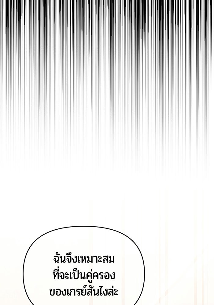 แด่ดยุกผู้สมบูรณ์แบบ - หน้า 69