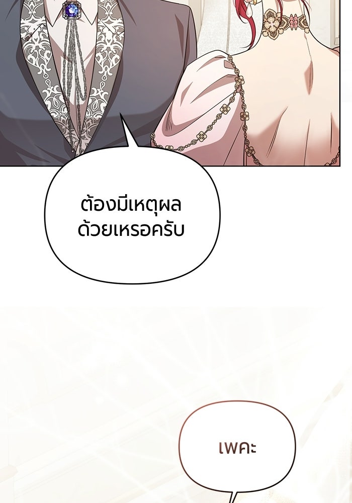 แด่ดยุกผู้สมบูรณ์แบบ - หน้า 7