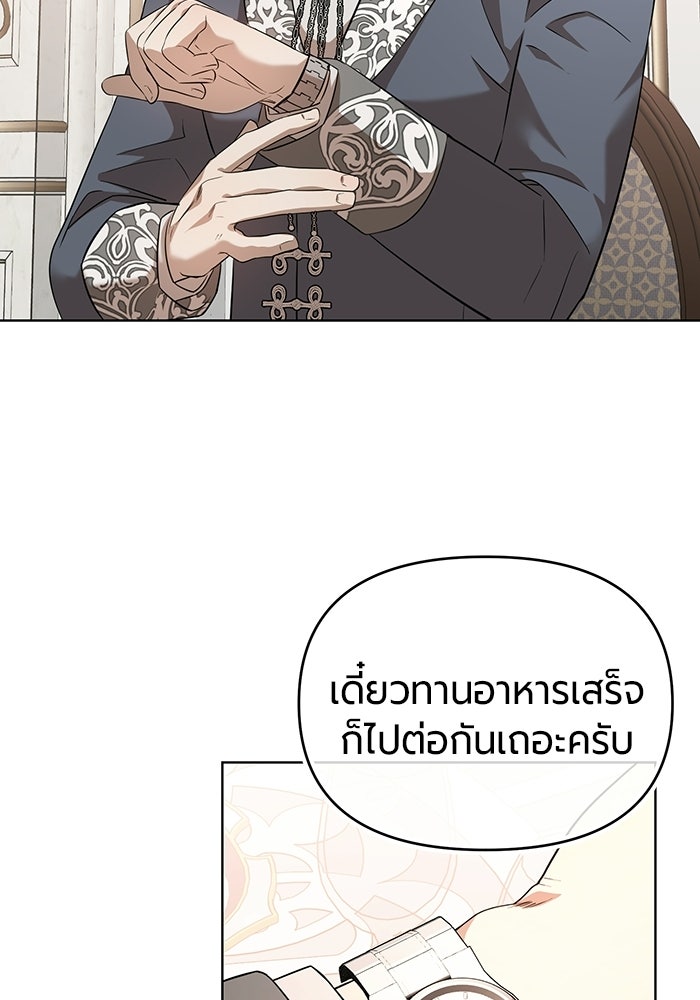 แด่ดยุกผู้สมบูรณ์แบบ - หน้า 72