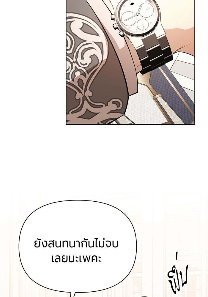 แด่ดยุกผู้สมบูรณ์แบบ - หน้า 73