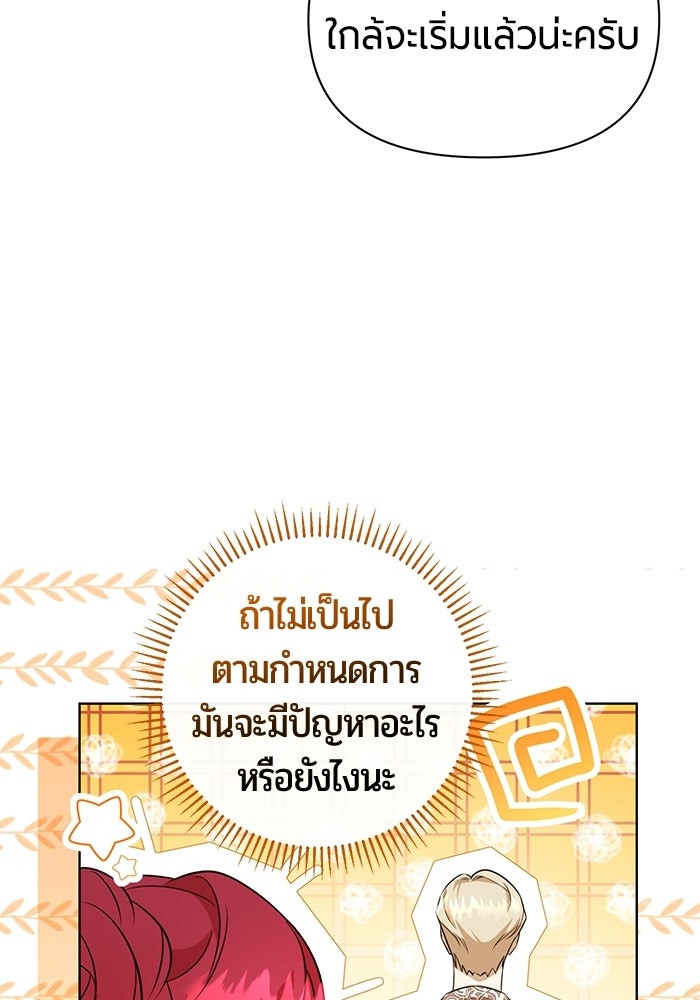 แด่ดยุกผู้สมบูรณ์แบบ - หน้า 75