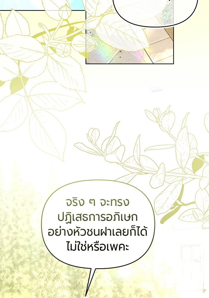 แด่ดยุกผู้สมบูรณ์แบบ - หน้า 79